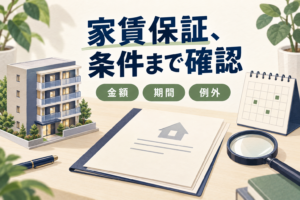 家賃保証の金額・期間・例外を確認するための、マンション模型と契約資料、カレンダーの説明イラスト